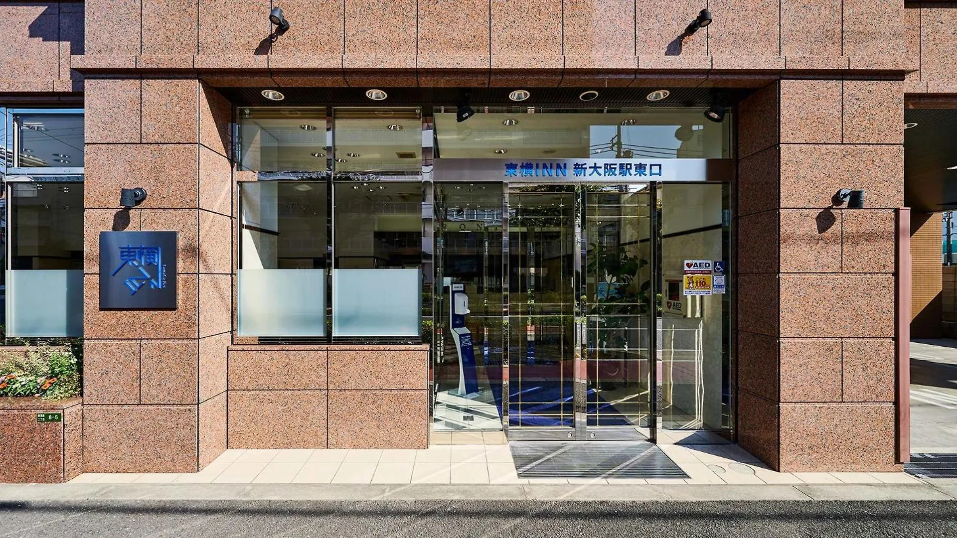 酒店 东横inn-新大阪站东口